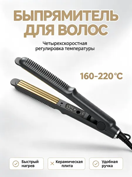 Плойка гофре для волос профессиональная , 5 режима температуры / щипцы гофре для волос для укладки, завивки и прикорневого объема / утюжок стайлер для афро кудрей с регулировкой температуры