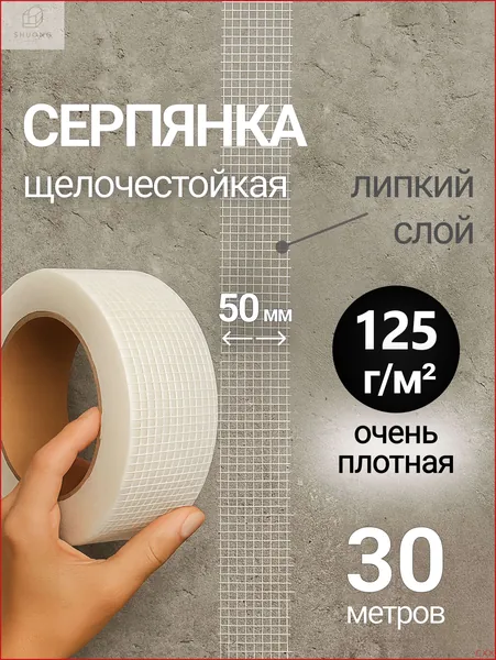 Армирующая лента 50 мм 30 м, 1 шт