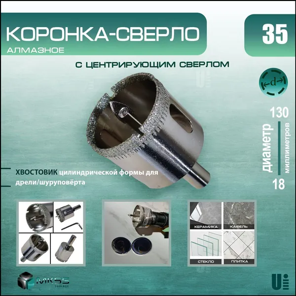 Алмазная коронка 35 мм для качественной резки кафеля и керамики с центрирующим сверлом