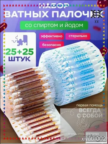 Антисептические палочки 50 шт