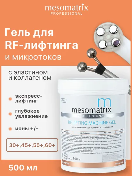 Гель токопроводящий для РФ / RF лифтинга, микротоков, аппаратных процедур антивозрастной, аппаратный лифтинг-гель для лица и век RF LIFTING MACHINE GEL 500 мл Professional WEONE care5