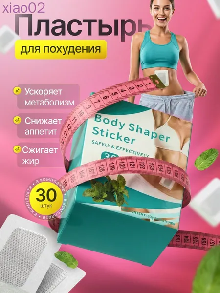Пластырь для похудения 5см Х 5 см