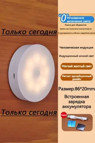 ночник детский,Напольные настольные трековые Споты светильники Настенные ,Светодиодные Ночник с датчиком движения,Рабочее освещение,прожектор,светильник на батарейках,usb,лампочка,аккумуляторный,86mm