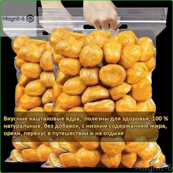 Премиальный натуральный продукт из каштановых ядер без добавок с пониженной жирностью, упакованный по 30 г/100/250/500/1000, популярен как полезный перекус в поездках и на отдыхе.