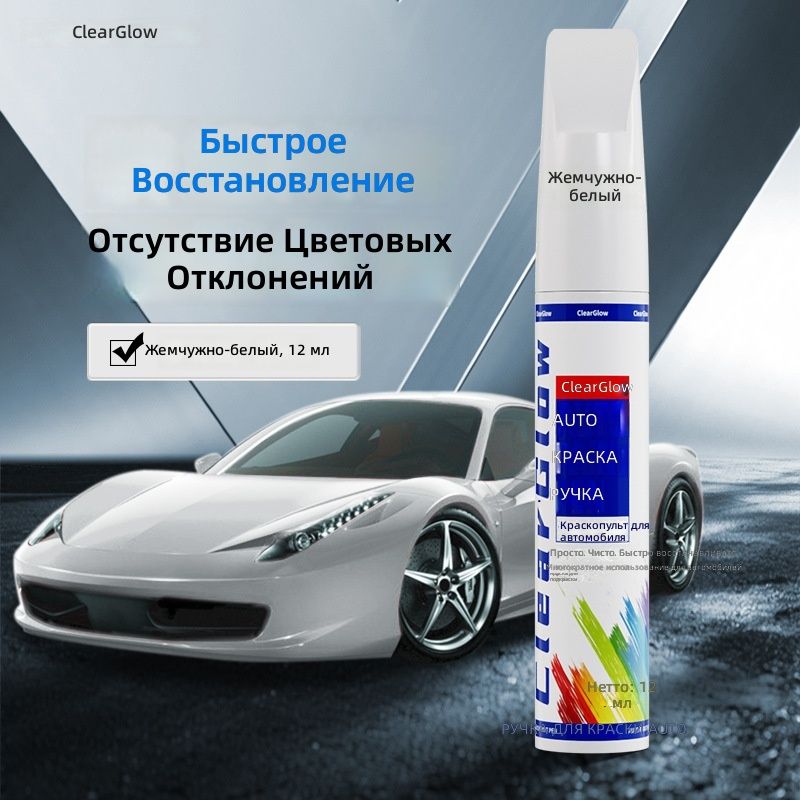 Средство для ремонта царапин, цвет: белый, 12 мл, 1 шт.
