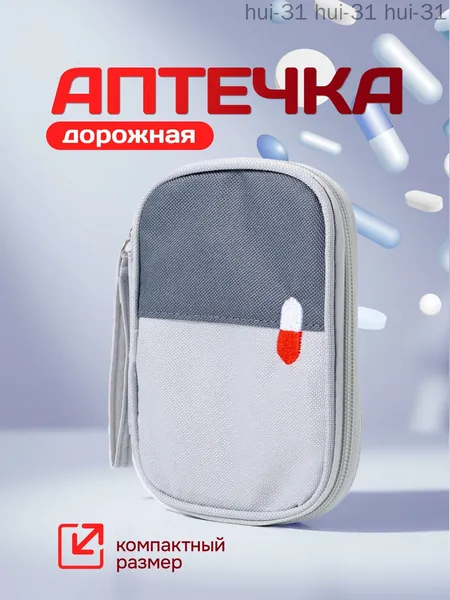 Походная аптечка