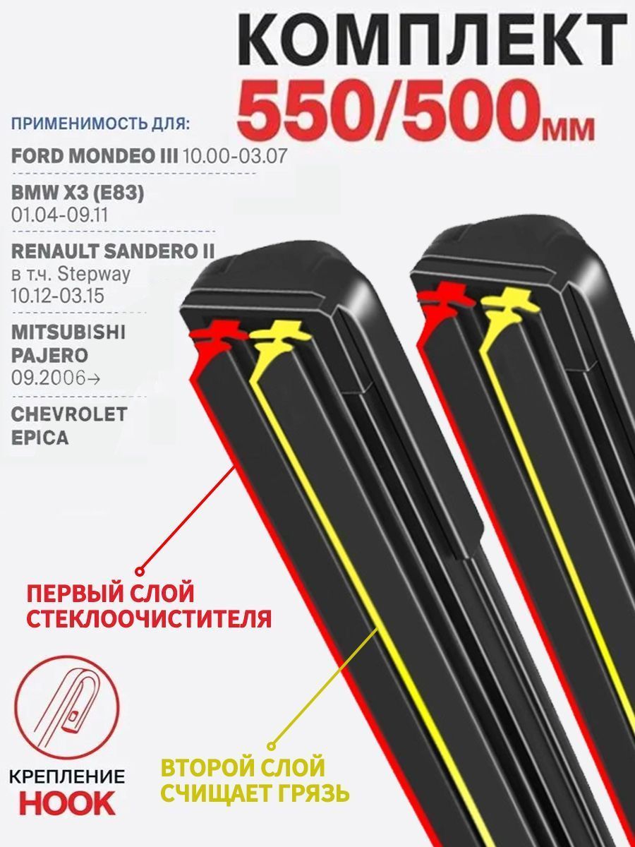 Rayspire Щетка стеклоочистителя Бескаркасная, арт. 2 штуки,Щетка стеклоочистителя Бескаркасная, арт. 550 500 мм Комплект бескаркасных модифицированных щеток стеклоочистителя на Mitsubishi Pajero IV V80 V90 09.06-, Митсубиши Паджеро 4 Дворники с двойной резиновой полосой., 55 см + 50 см