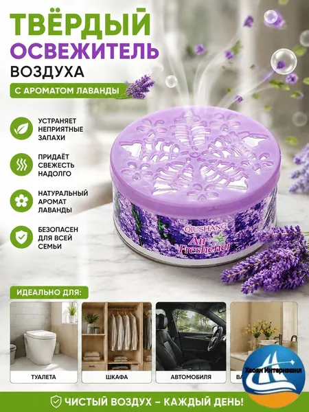 Твердый освежитель воздуха, эффективный дезодоратор и удаление запахов, стойкий аромат, используется в гостиных, туалетах, автомобилях и т. д.1 штука