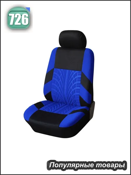 Накидка автомобильная