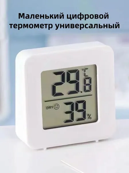 Внутренний гигрометр для термометра в комнате электронное устройство с беспроводным датчиком температуры и влажности для дома, офиса, коттеджа, домашней метеостанции, мини-цифрового термометра
