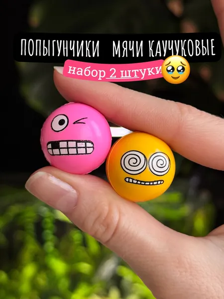 Мячи попрыгунчики каучуковые, смайлы, d-2.7 см, набор 2 штуки