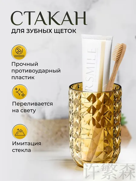 Стакан для зубных щеток