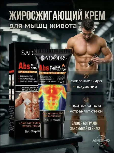 Крем для похудения жиросжигающий, мощный антицеллюлитный крем гель для сжигания жира на животе,от целлюлита и растяжек, для массажа и обертывания разогревающий,уход за телом для мышц живота и талии