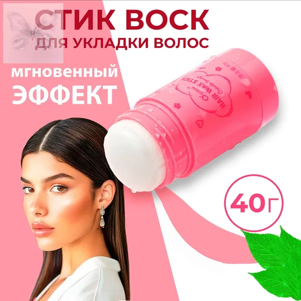 Воск для волос, 40 мл