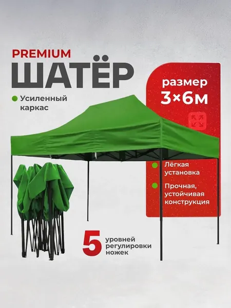 Шатер 3х6 м (вес 58 кг). УСИЛЕННЫЙ. плотный брезент, ТЕНТ -ОКСФОРД 800 d прорезиненная с пропиткой. гармошка раздвижной. Шатер садовый, дачный, туристический. Палатка торговая.