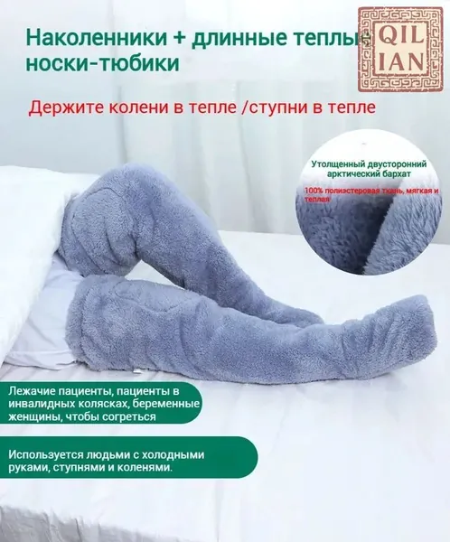 Наколенники из арктического флиса, теплые носки с высокой талией для лежачих пациентов и беременных женщин,Профилактика пролежней,наколенник для суставов,Держите свои ноги в тепле