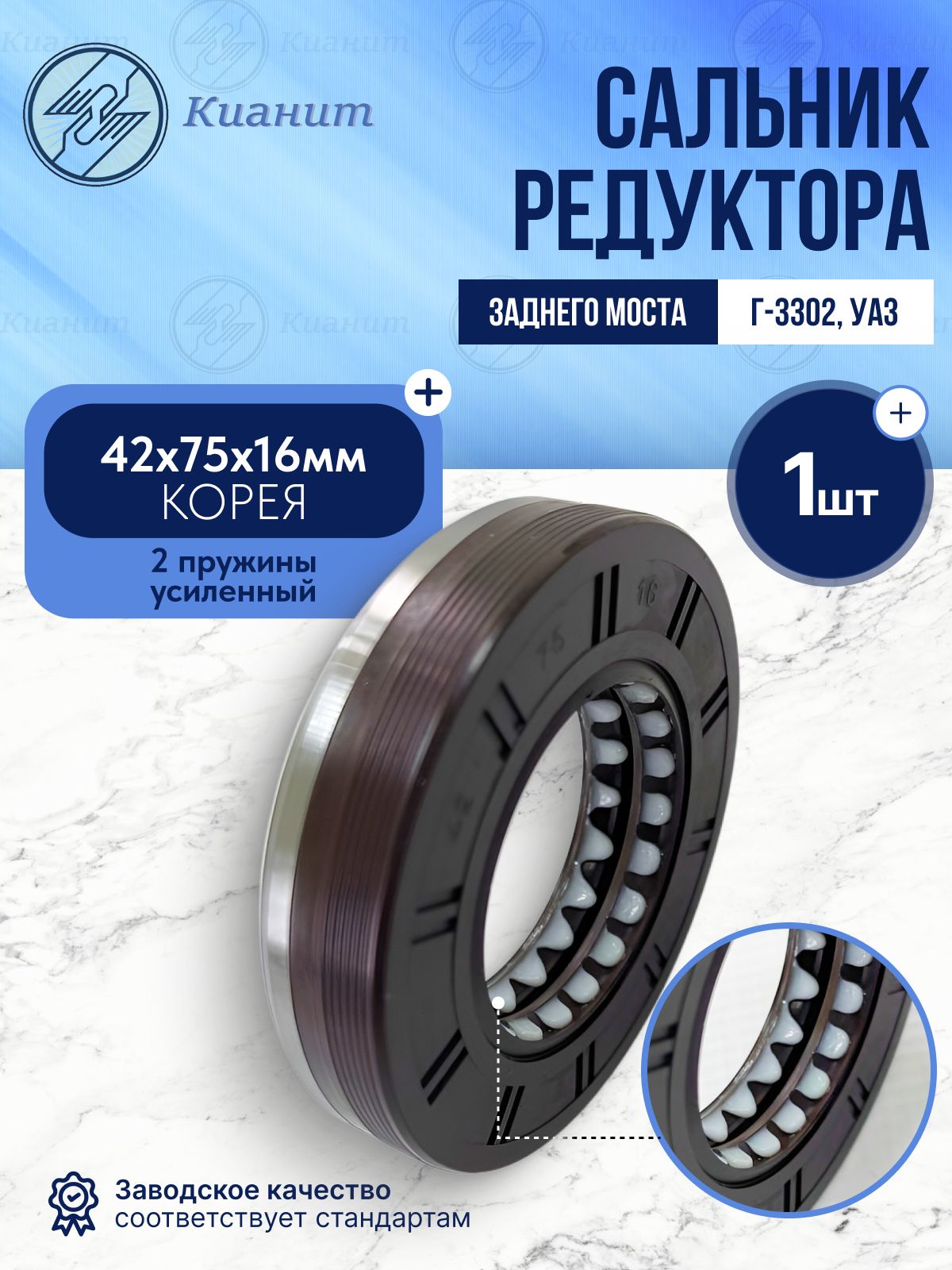 Сальник редуктора заднего моста 42х75х16 (Усиленный-Корея) Г3302, УАЗ (1шт)