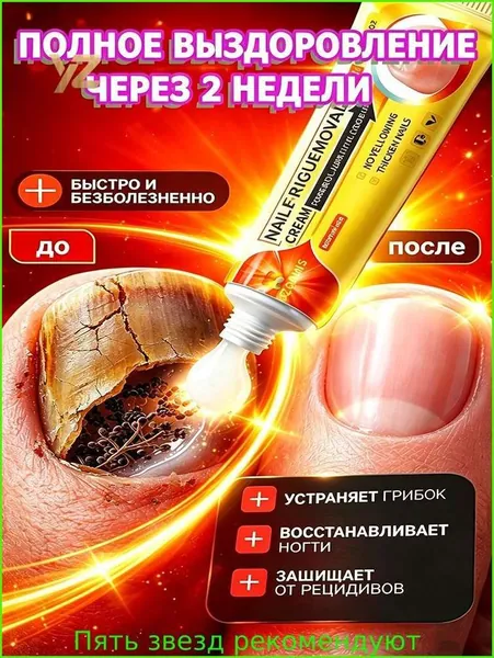 Мазь, используемая для лечения онихомикоза. Она глубоко проникает в ногтевое ложе, уничтожая стойкий грибок и восстанавливая поврежденные ногтевые пластины. Может предотвратить онихолизис. 30 грамм