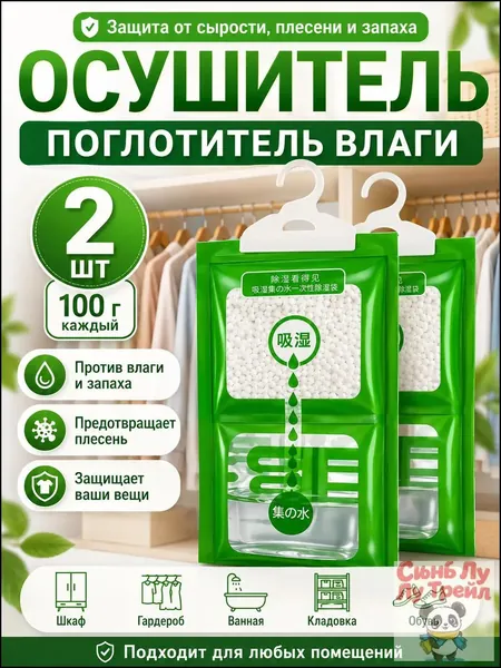 Влагопоглотитель для дома 2шт