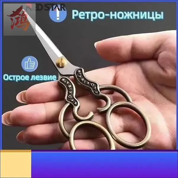 НожницыПортновские