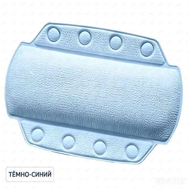 синий Подушка для ванной