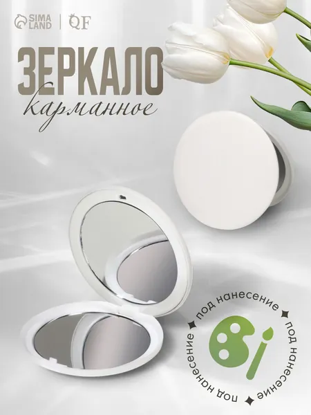 Зеркало косметическое складное, под нанесение, d 7,5 см, белое