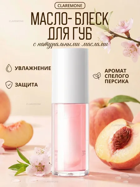 Claremone Блеск для губ прозрачный, увлажняющий, для увеличения