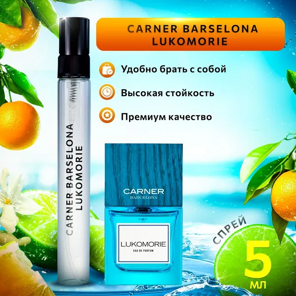 Carner Barselona Lukomorie женские духи стойкие распив 5мл