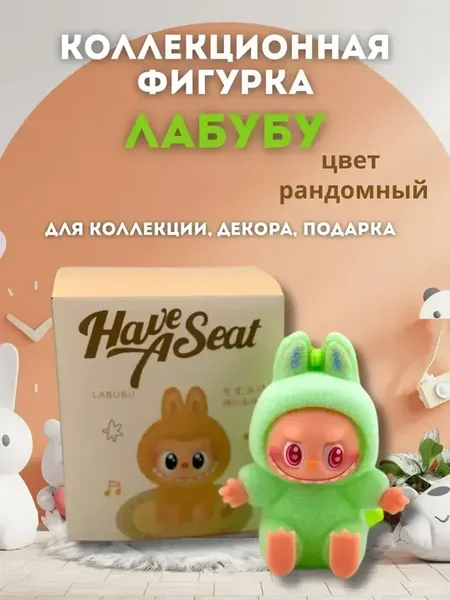Брелок на сумку коллекционная фигурка Лабубу