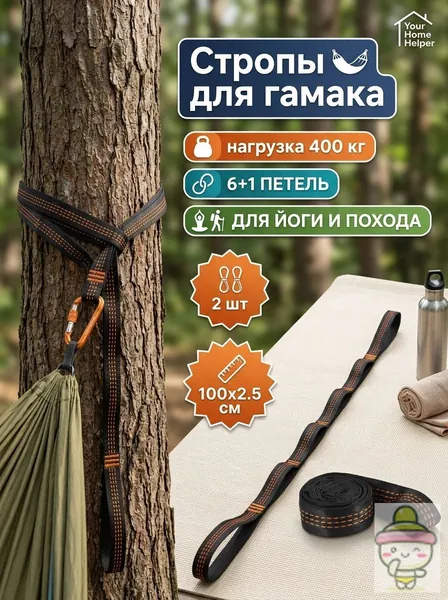 Аксессуары для гамака,2.5х100см