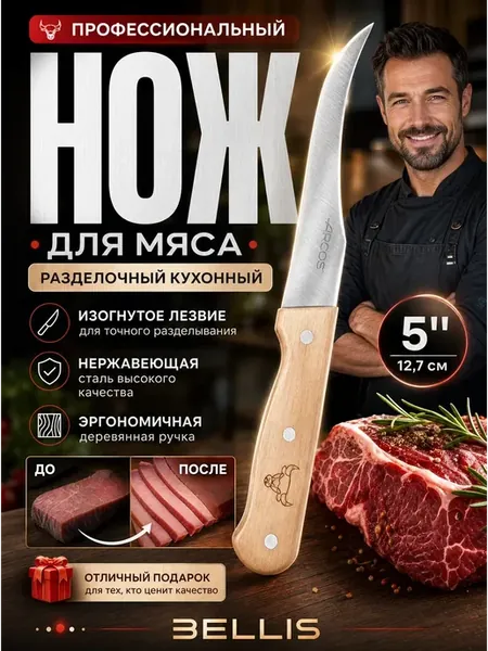 Кухонный обвалочный