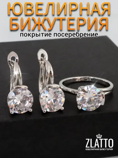 Комплект серьги и кольцо с крупным камнем
