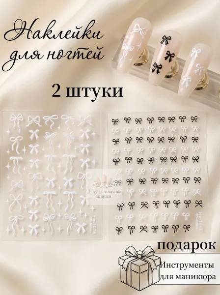 2 листа наклеек для 3D-маникюра / украшений для ногтей + бесплатный набор инструментов