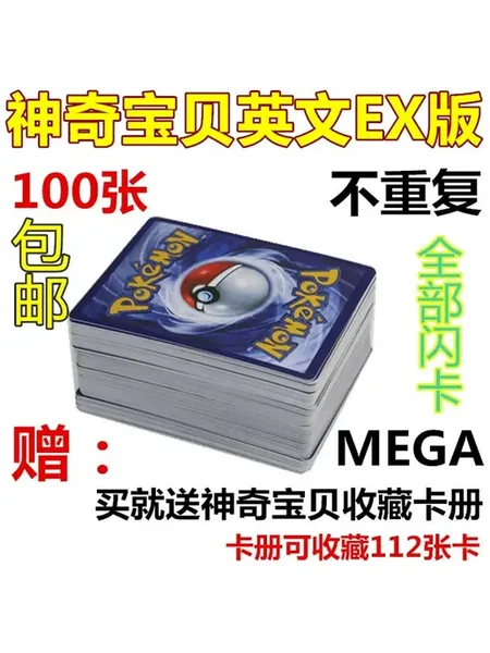 Карточки Pokémon EX GX, 100 шт набор