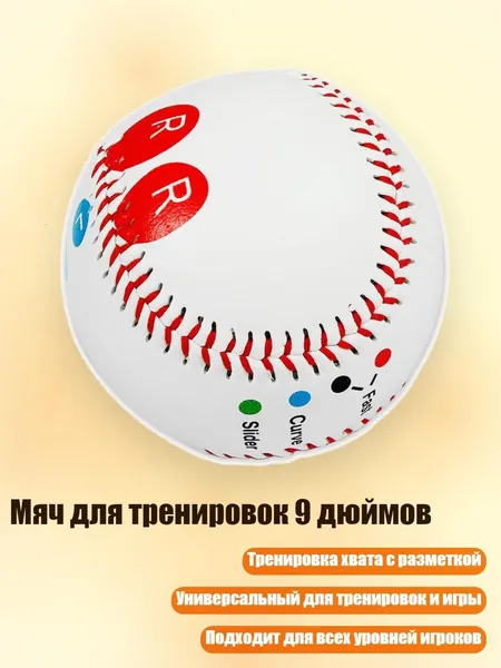 Набор для бейсбола
