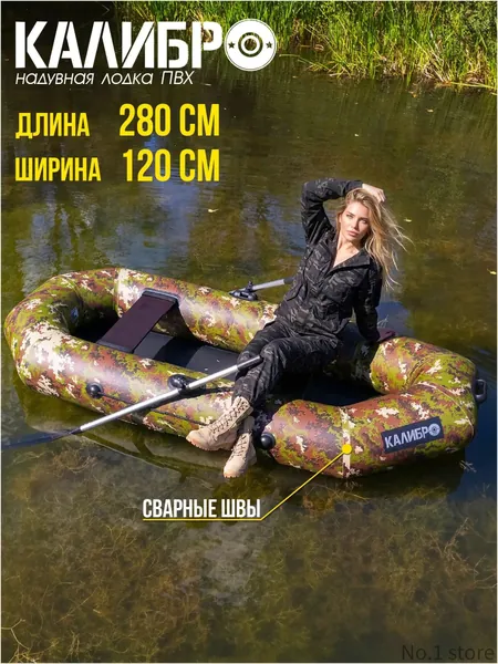 Лодка, 280 см