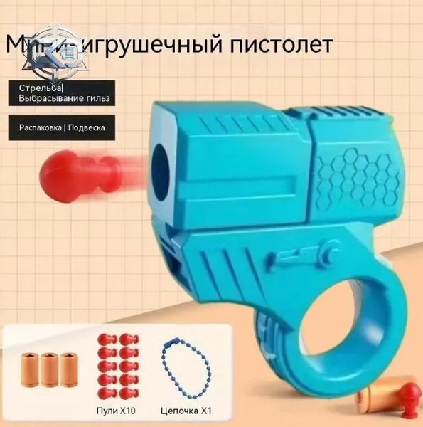 Пистолет антистресс , металлический с пульками , мини-игрушка на палец