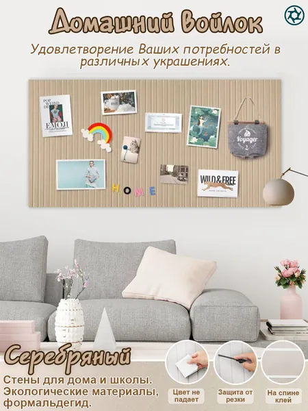 Фетровая доска для фото с вертикальными полосками (120*60 см, бежевый) стильный органайзер для заметок и фотографий! Мягкая поверхность, прочное крепление, элегантный дизайн!