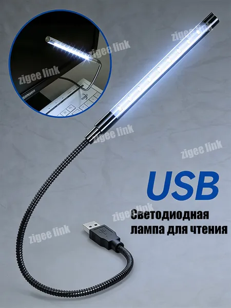 Гибкая USB настольная лампа с клипсой для чтения