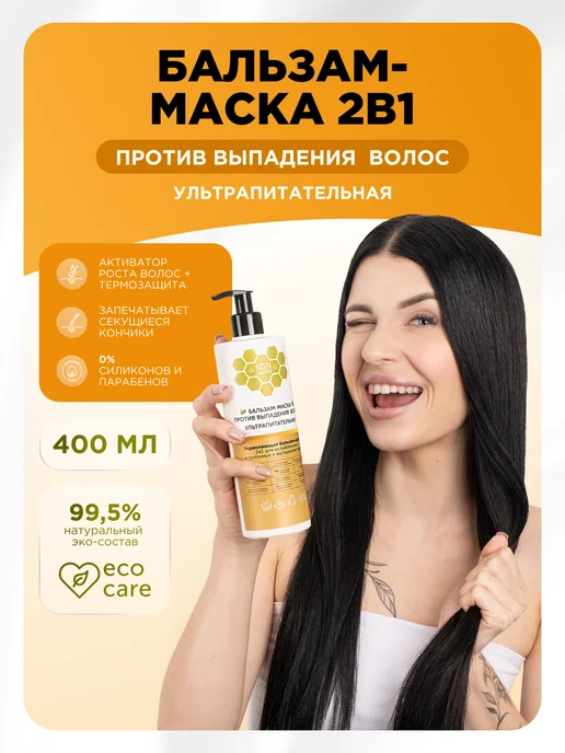 Бальзам маска питательная для роста волос