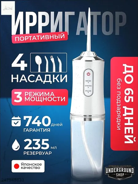 ПоследнийИрригатор