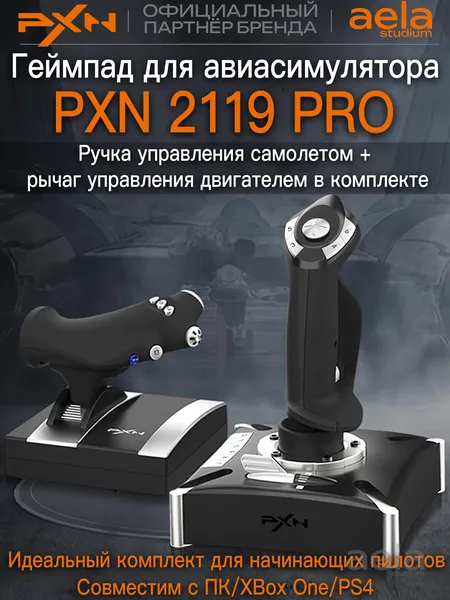 Джойстик для авиасимуляторов PXN 2119 PRO