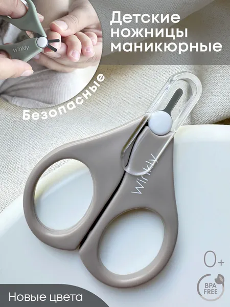 Детские маникюрные ножницы с колпачком медицинская сталь