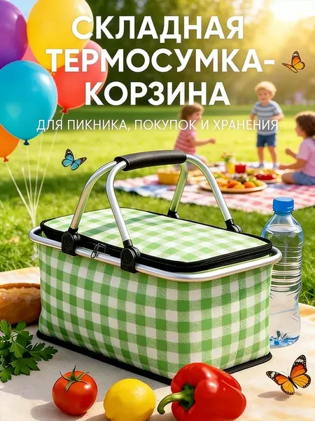 Большая корзина для пикника тканевая Термосумка для пива