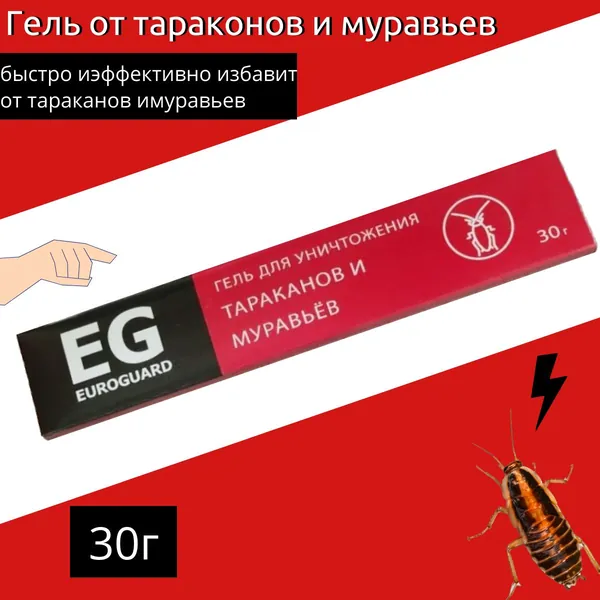 Гель от тараканов и муравьёв ЕВРОГАРД 30г