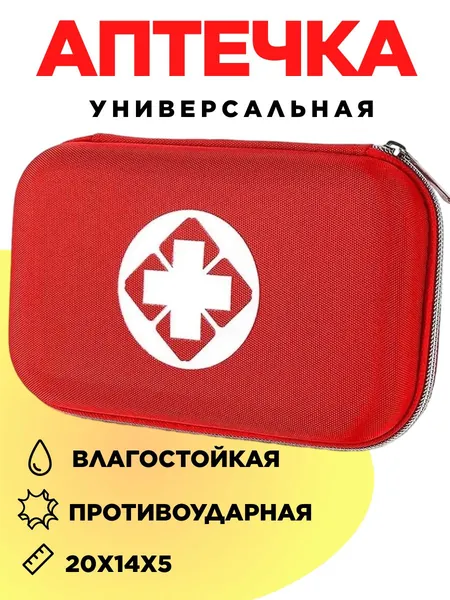 Походная аптечка