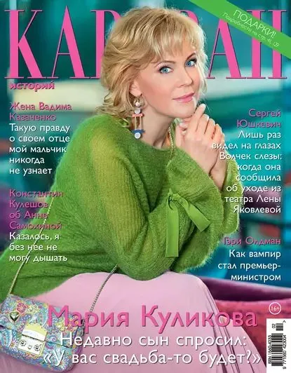 Караван историй No02 / февраль 2018 | Электронная книга