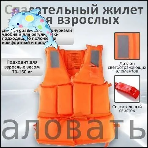 Спасательный жилет