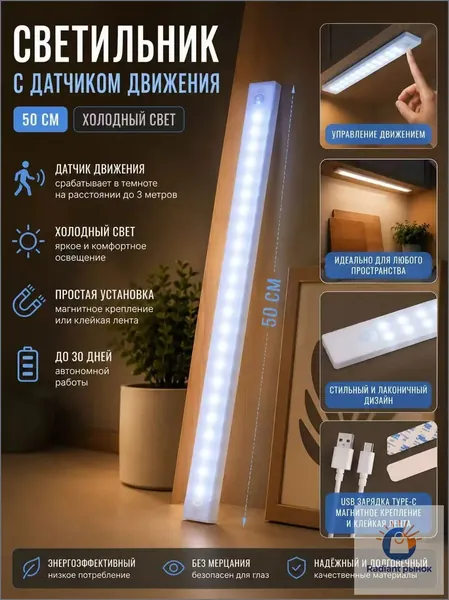 Ночник детский, 50 см, Напольные настольные трековые светильники Настенные ,Светодиодные Ночник с датчиком движения,Рабочее освещение,светильник на батарейках,usb,лампочка,аккумуляторный,50cm