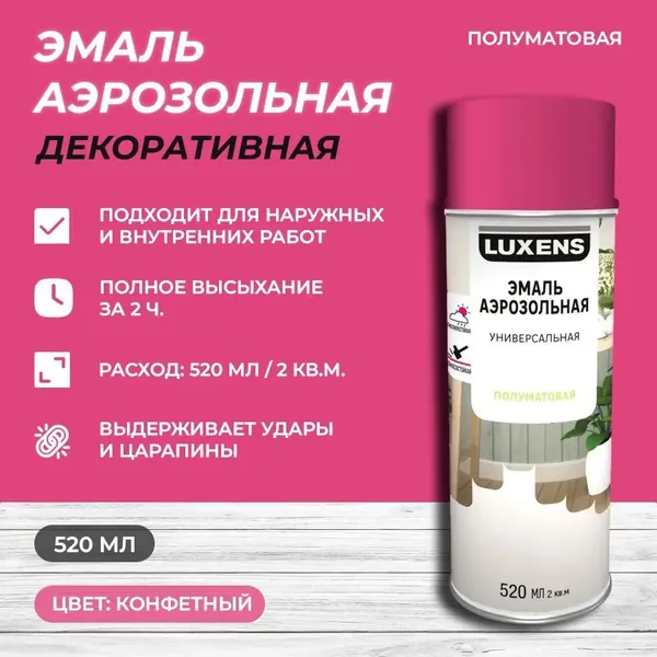 Эмаль аэрозольная декоративная Luxens сатинированная цвет конфетный 520 мл